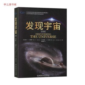 【正版书籍】发现宇宙