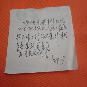 毛泽东书法:“没有什么困难事情能够阻住我们去路的。问题只在坚持正确方针，艰苦奋斗，就能达到目的——为董柏成先生书”（此件宽7.5厘米，高7.5厘米，是毛主席在抗日战争时期的延安为抗日民主人士董柏成所题。印刷品，源于九十年代《日历》页。伟人笔迹，风格独特，世上少见，值得收藏）