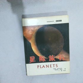 地球故事系列：星际旅行