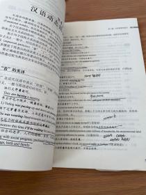 英汉互译简明教程：A Concise Course on English-Chinese& Chinese-English Translation