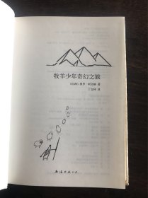 牧羊少年奇幻之旅