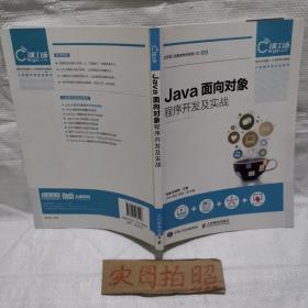 Java面向对象程序开发及实战