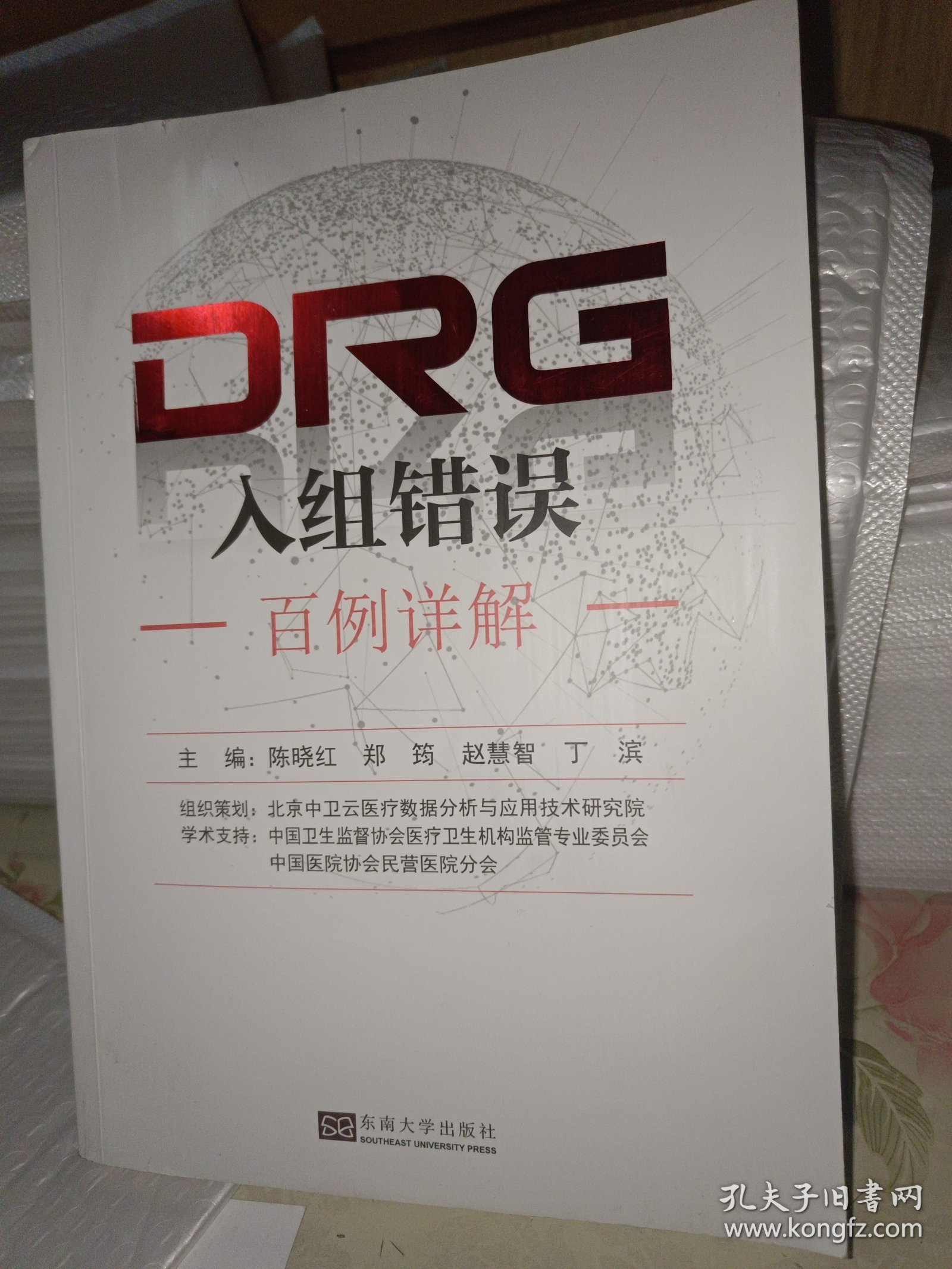 DRG入组错误百例详解