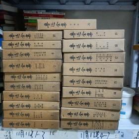 《鲁迅全集》 1973年乙种本（全20册）硬精装带函套