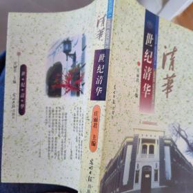 世纪清华
