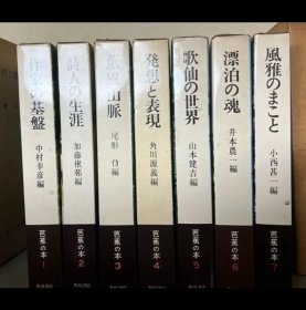 日文 角川書店 芭蕉の本　第1巻~第7巻