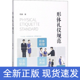 形体礼仪规范