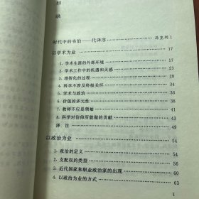 学术与政治：韦伯的两篇演说