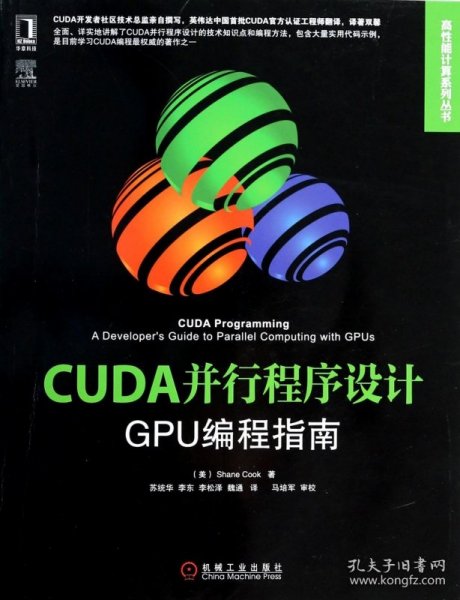 CUDA并行程序设计：GPU编程指南