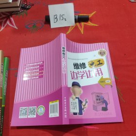 维修电工边学边用