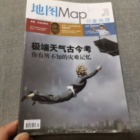 地图 双月刊总第116期2010年第5期