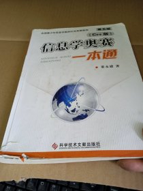 信息学奥赛一本通 : C++版