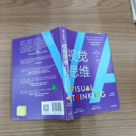 视觉思维