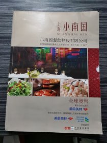 上海小南国餐饮控股有限公司全球发售