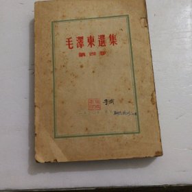 毛泽东选集缺封面，