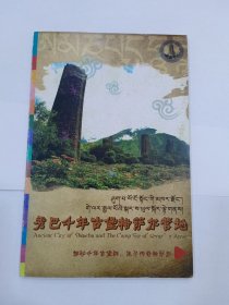 秀巴千年古堡格萨尔营地 景区简介