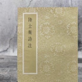 国学基本典籍丛刊：影钞宋本陆士衡文集