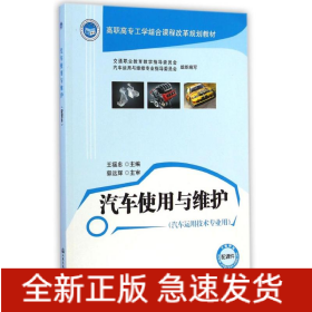 汽車使用與維護(hù)