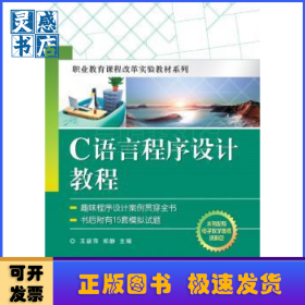 C语言程序设计教程
