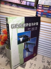 桥梁检测评估与补强