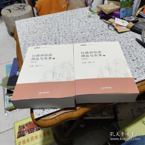 行政诉讼法理论与实务