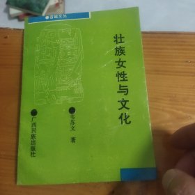 壮族女性与文化