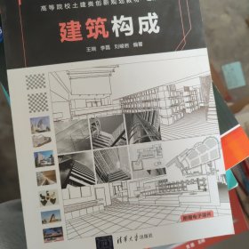 建筑构成