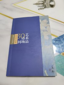 艺术品市场30问 作者纪太年签名