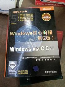 Windows核心编程(第5版)：微软技术丛书