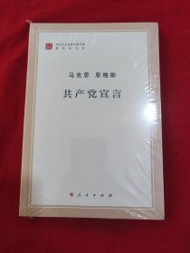 共产党宣言！原装未开封！