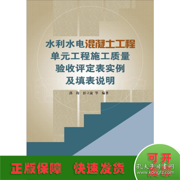 水利水电混凝土工程单元工程施工质量验收评定表实例及填表说明