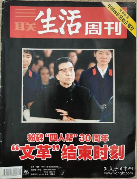 三联生活周刊 2006年 第40期