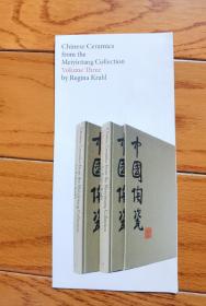 chinese ceramics from the meiyintang collection volume three 玫茵堂藏中国陶瓷 第三册 宣传册 折页 三折