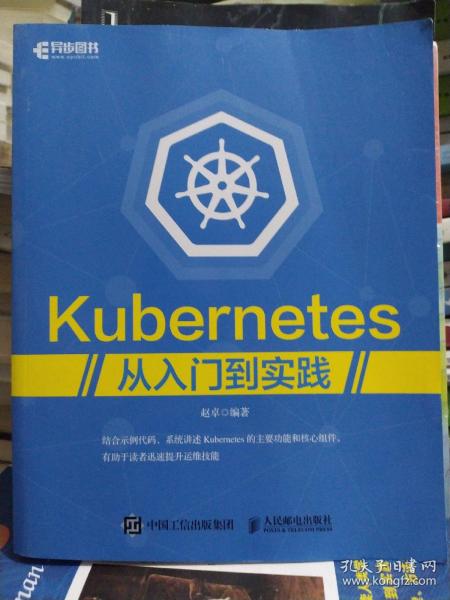 Kubernetes从入门到实践