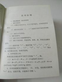 日汉纺织时装服饰辞典