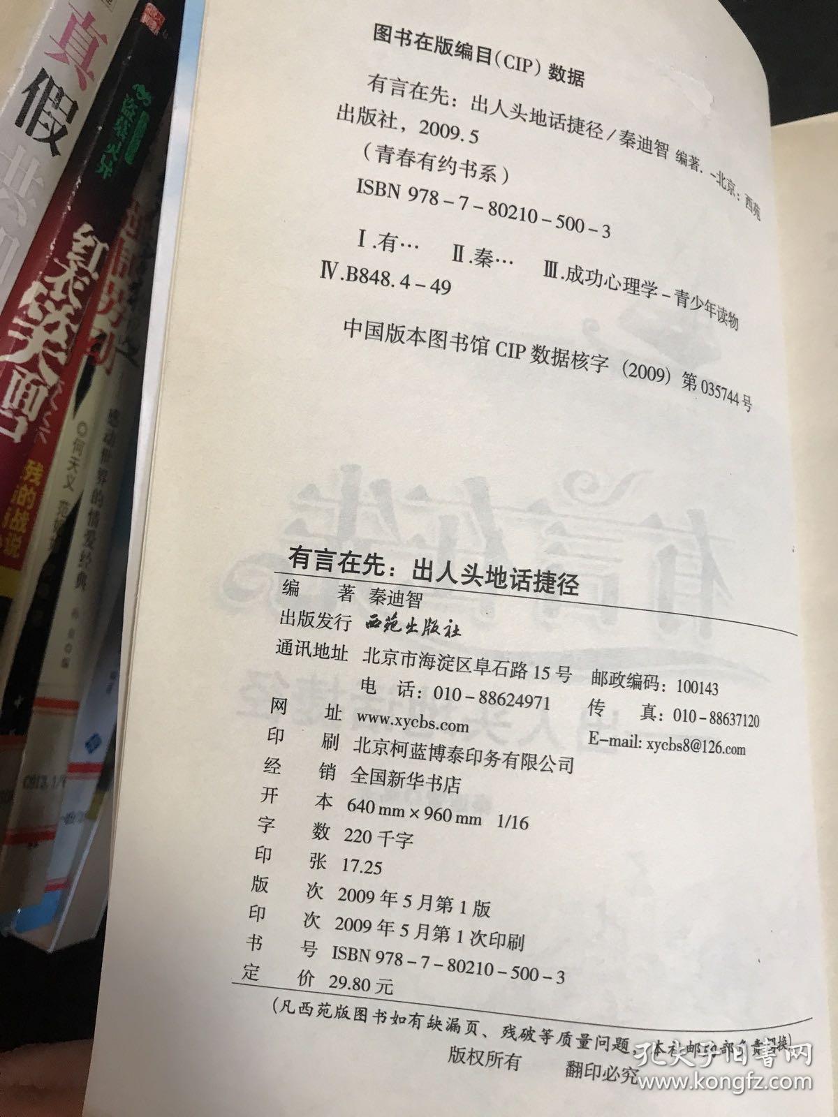 有言在先—出人头地话捷径