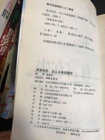 有言在先—出人头地话捷径