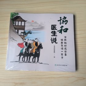 协和医生说：坚持做好这些事健康生活一辈子