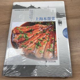 上海本帮菜