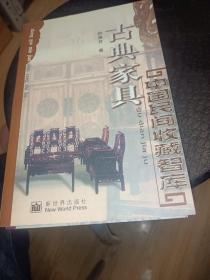 中国民间收藏智库：古典家具、名人字画、文物、古代瓷器【全4册】