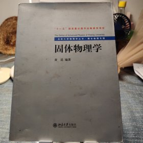 固体物理学