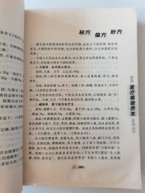 秘方偏方妙方【书有轻微水痕，看图！】