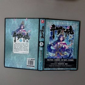 斗罗大陆精装典藏版10