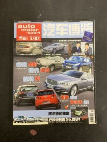 汽車博覽 2010年4月第4期 月刊 總第59期 雜志