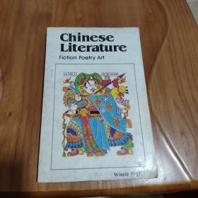 杂志  ChineseLiteratureFictionPoetryArt 中国文学  1987