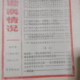 台港澳情况1991年共31本合售。.。