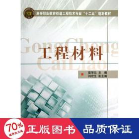 工程材料 網(wǎng)絡技術 梁學忠