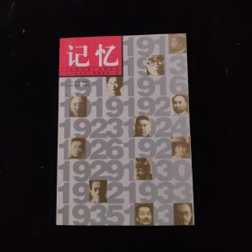 记忆：二十余位名人最精彩的一年