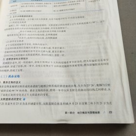 中公版·2021江西省事业单位公开招聘工作人员考试专用教材：综合基础知识