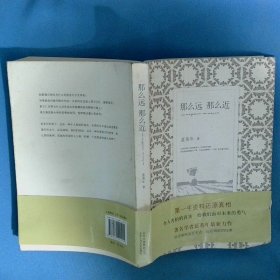 那么远那么近